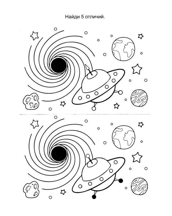 Загадочный космос: книга с заданиями