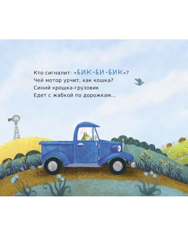 Грузовичок ищет друга