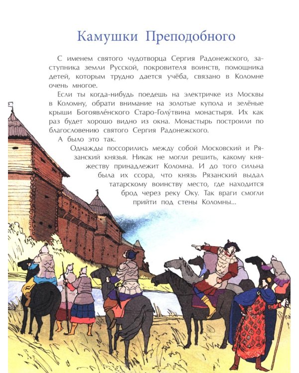 Коломна. Маленький город с большой историей. Вып. 234. 3-е изд
