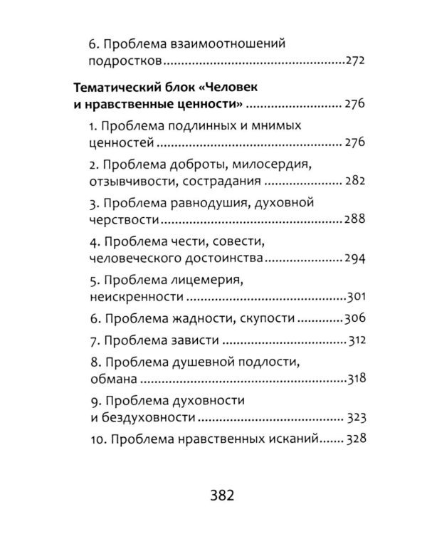 Полное собрание литературных аргументов: подготовка к ЕГЭ и итоговому сочинению. 11-е изд. (карм. формат)