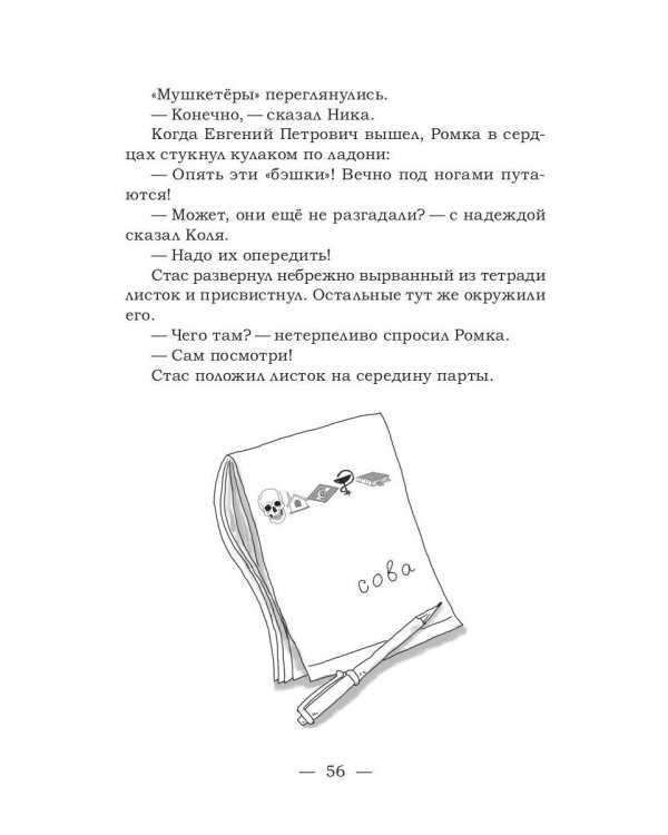 Тайна "Общества дураков"