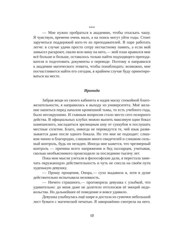 Дополнительное изображение книги «Академия Магического Этикета»