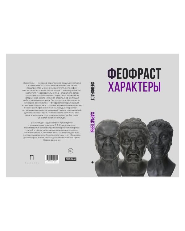 Характеры