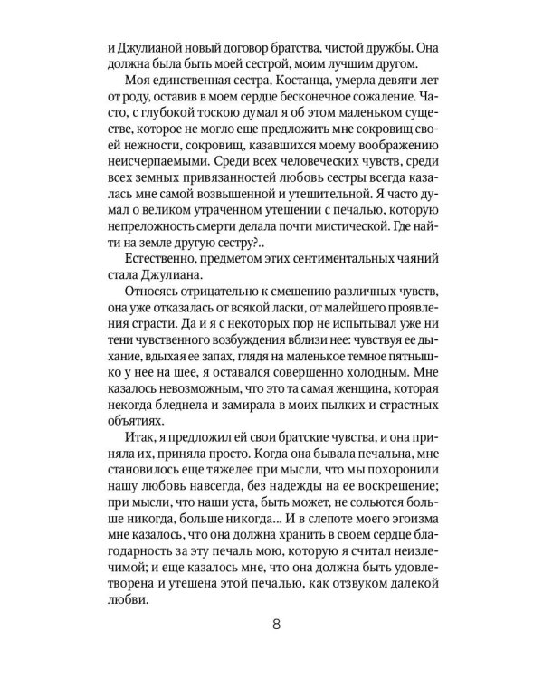 Леда без лебедя