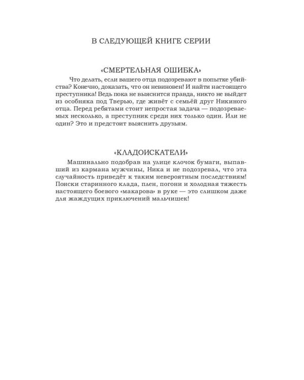 Тайна "Общества дураков"