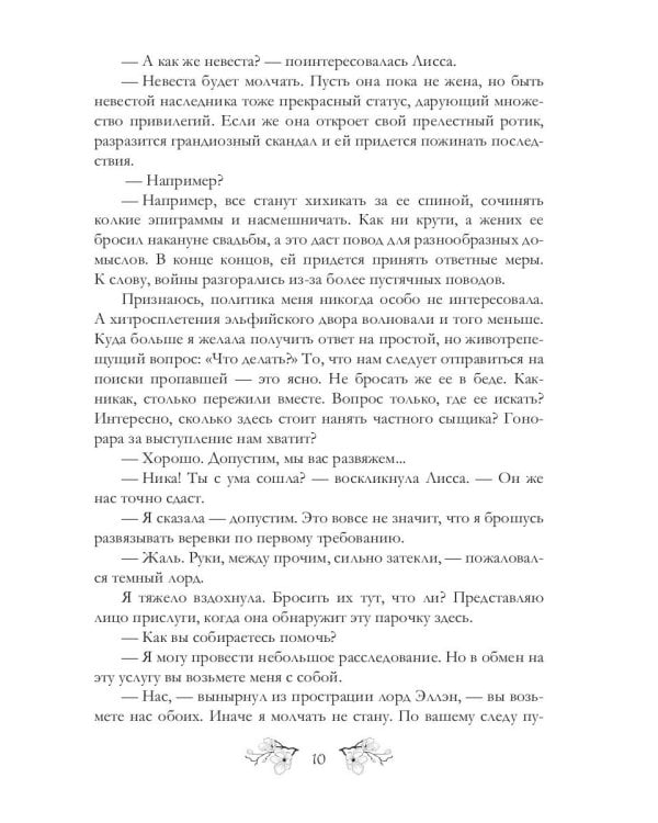 Адские поиски