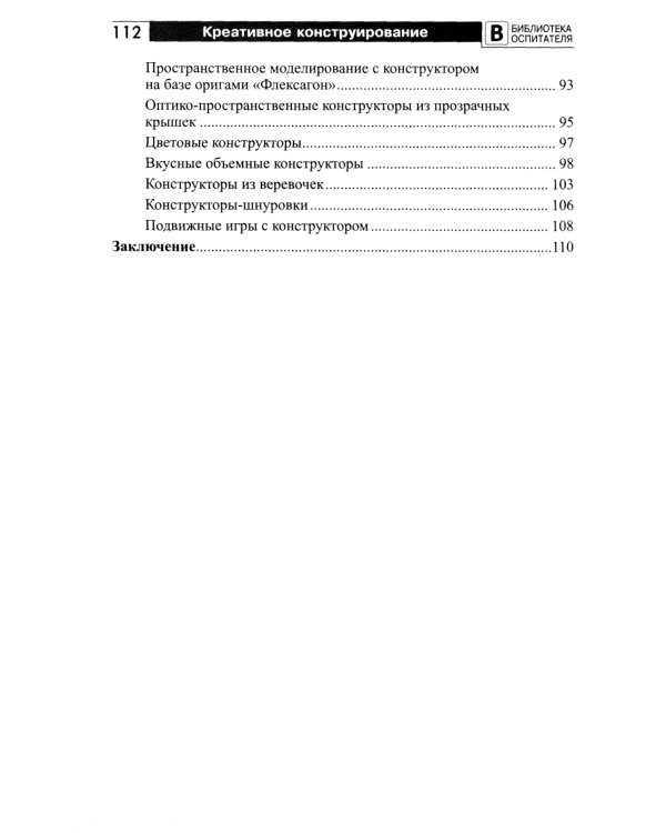 Копилка нескучных проектов: креативное конструирование из подручных предметов (Комплект из 3-х книг)
