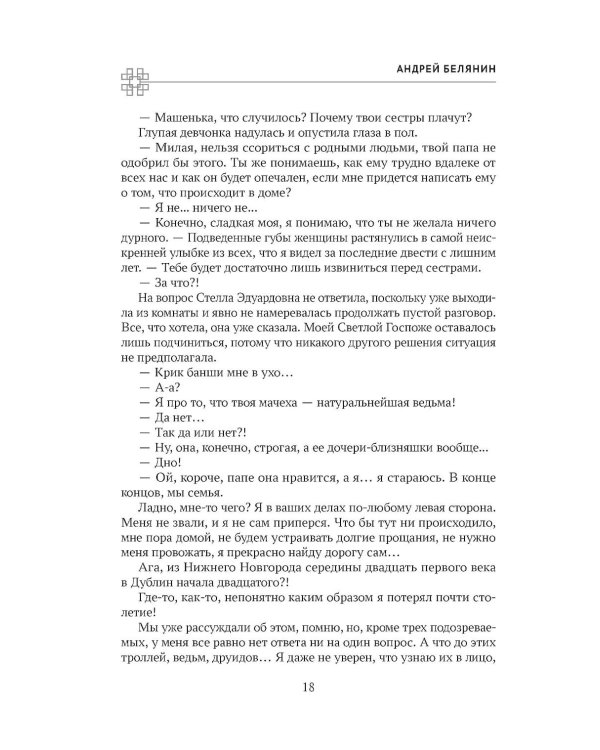 Проказник