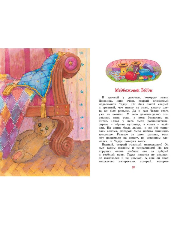 Медвежонок Тедди и другие сказки