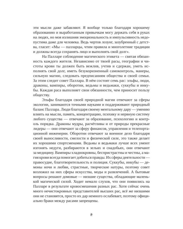 Дополнительное изображение книги «Академия Магического Этикета»