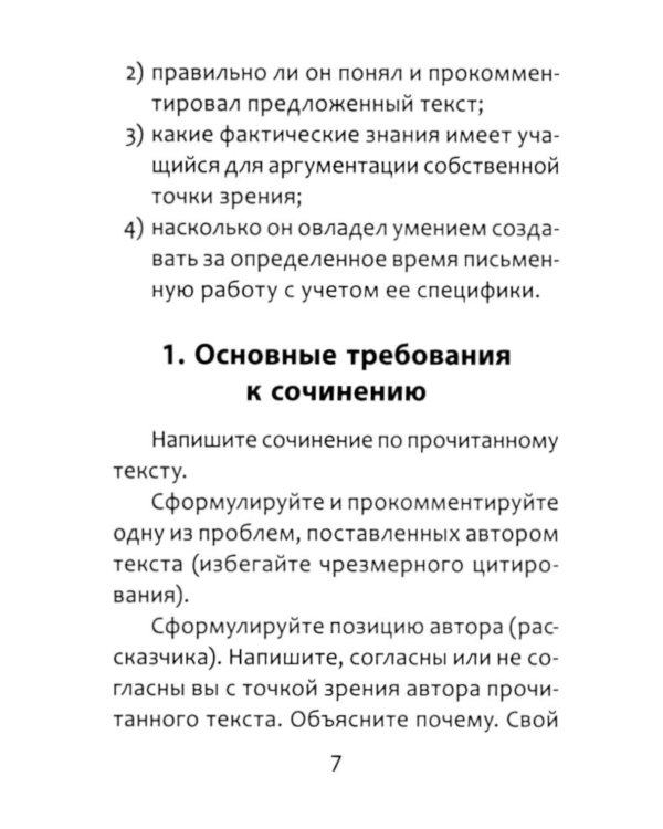 Полное собрание литературных аргументов: подготовка к ЕГЭ и итоговому сочинению. 11-е изд. (карм. формат)