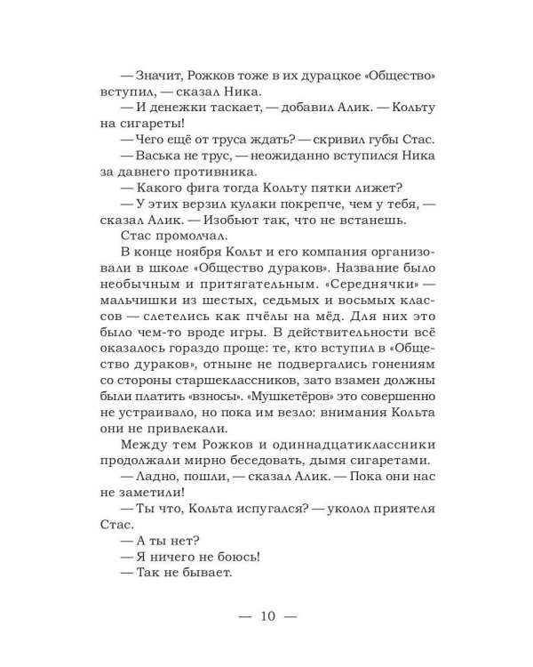 Тайна "Общества дураков"