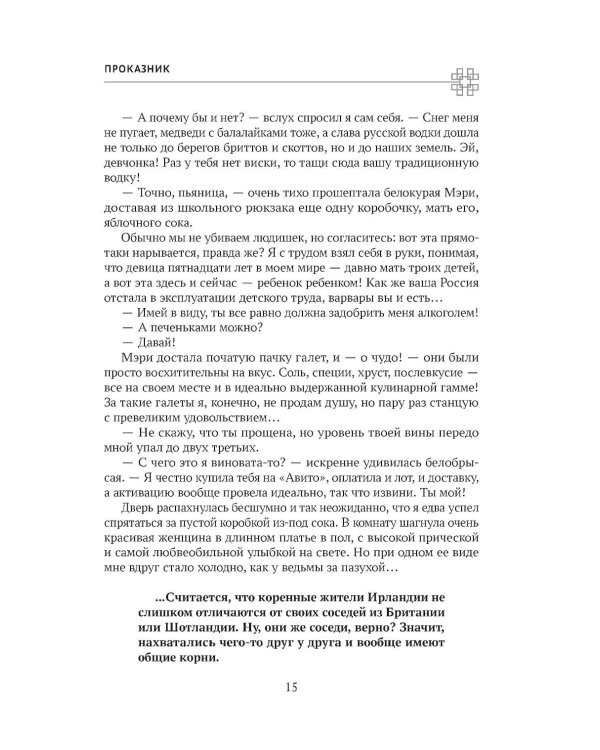 Проказник