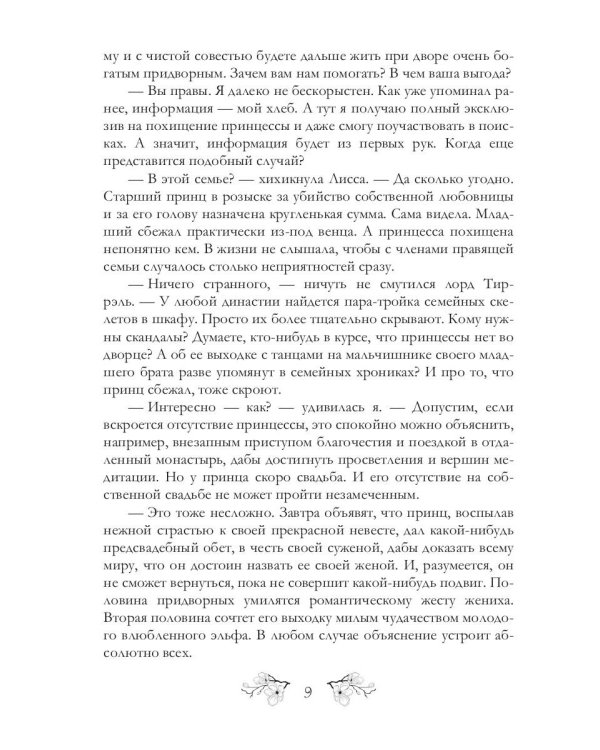 Адские поиски