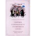 Сборник современного грузинского сленга