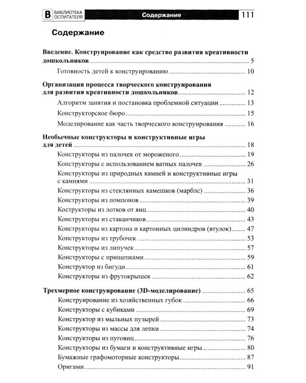 Копилка нескучных проектов: креативное конструирование из подручных предметов (Комплект из 3-х книг)