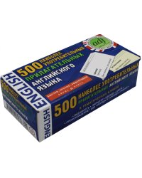 500 наиболее употребительных прилагательных английского языка. Тематические карточки