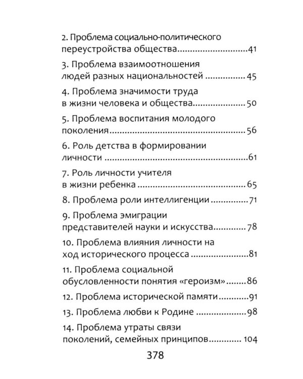 Полное собрание литературных аргументов: подготовка к ЕГЭ и итоговому сочинению. 11-е изд. (карм. формат)