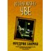Вторая жизнь Уве; Бабушка велела кланяться и передать, что просит прощения (комплект из 2-х книг)