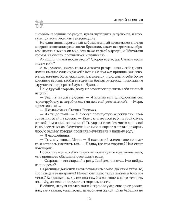 Проказник