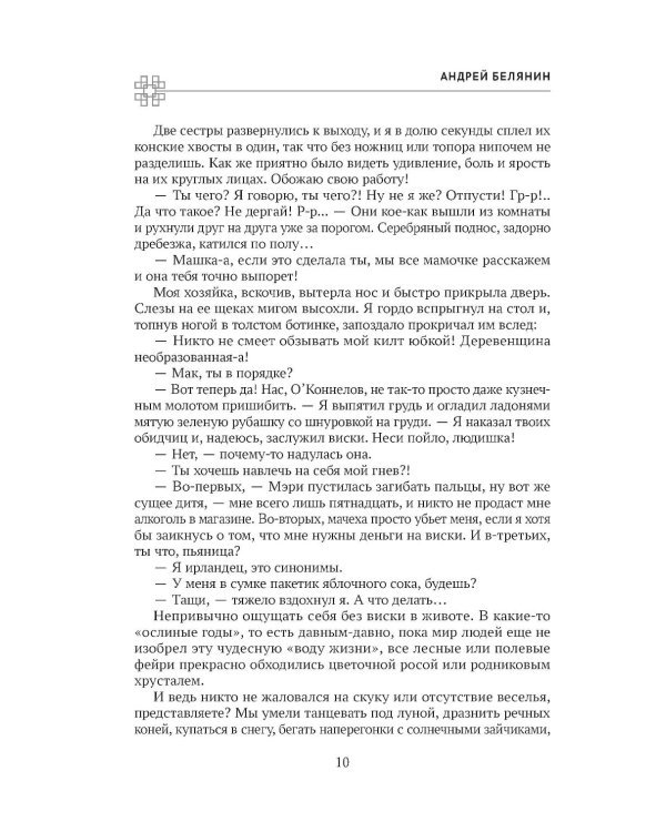 Проказник