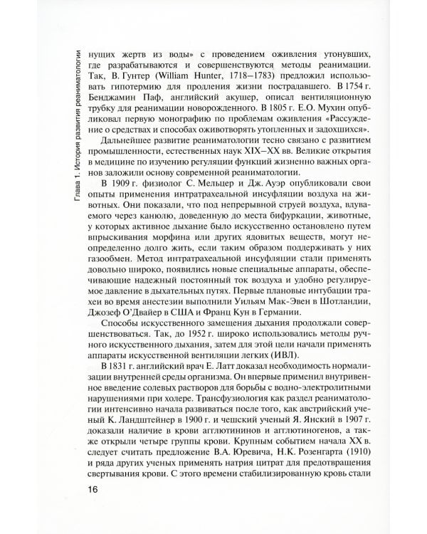 Основы реаниматологии: Учебник для студентов медицинских училищ и колледжей. 4-е изд., перераб.и доп
