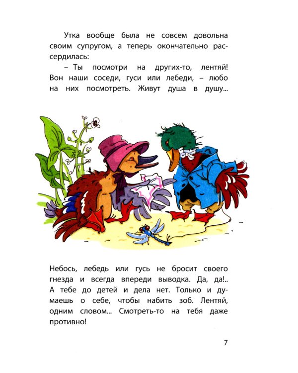 Серая Шейка. Сказки