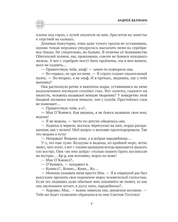 Проказник