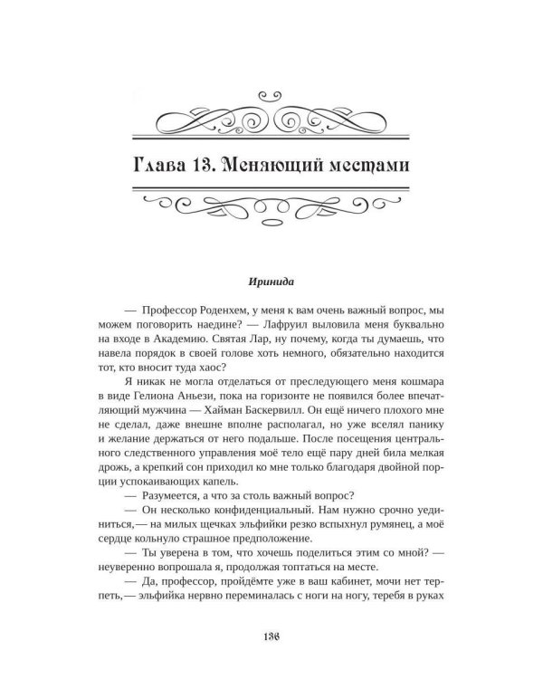 Дополнительное изображение книги «Академия Магического Этикета»
