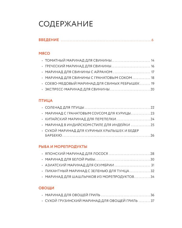 Готовим маринады и шашлыки: сборник лучших рецептов.