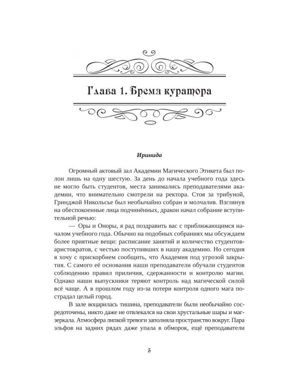 Дополнительное изображение книги «Академия Магического Этикета»
