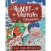Адвент-календарь с наклейками. Скоро, скоро Новый год!