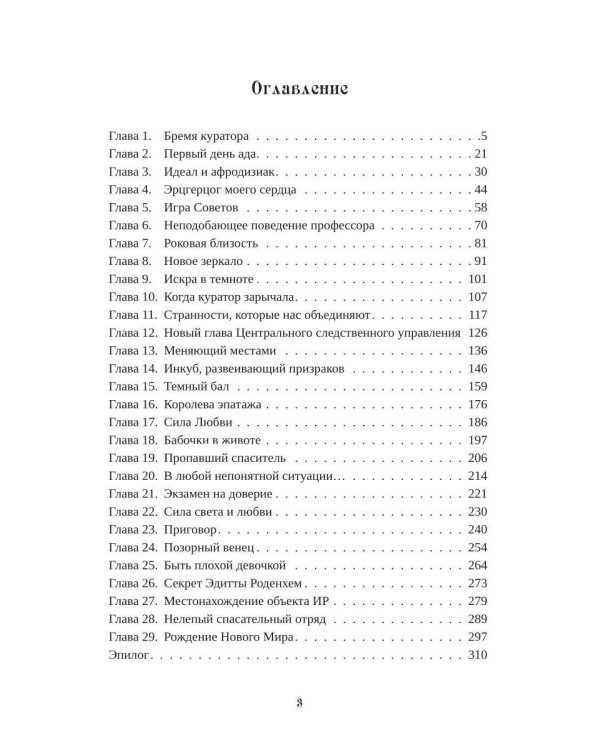 Дополнительное изображение книги «Академия Магического Этикета»