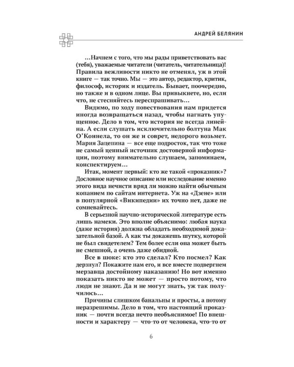 Проказник