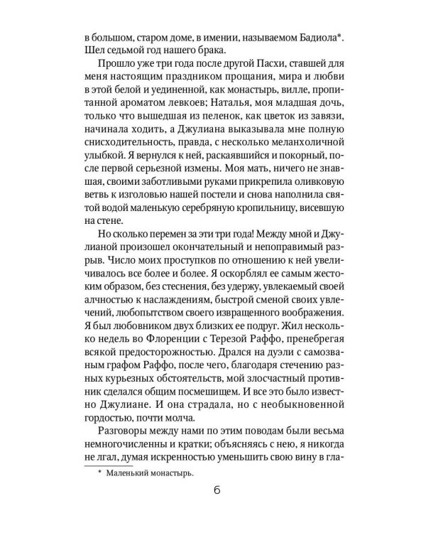 Леда без лебедя