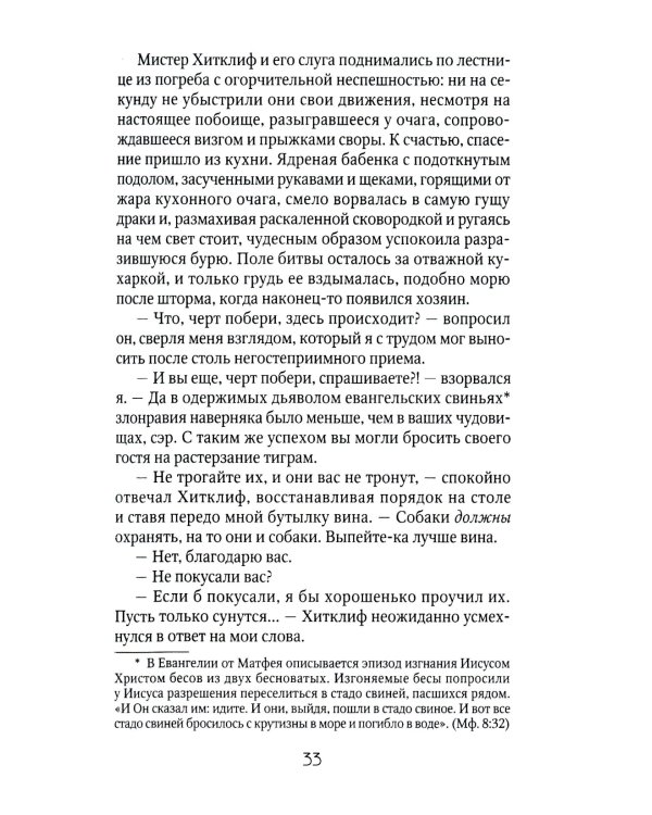 Грозовой Перевал