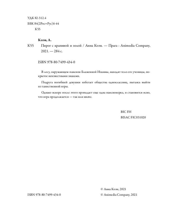 Пирог с крапивой и золой