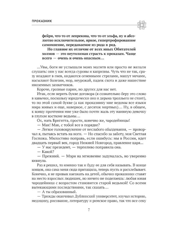 Проказник
