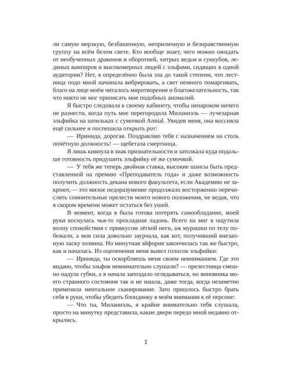 Дополнительное изображение книги «Академия Магического Этикета»