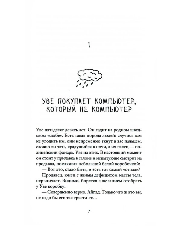 Вторая жизнь Уве; Бабушка велела кланяться и передать, что просит прощения (комплект из 2-х книг)