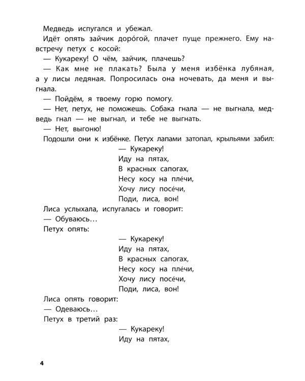 Играем с любимыми сказками: Лиса и заяц, Маша и медведь: 6-7 лет (+ наклейки)