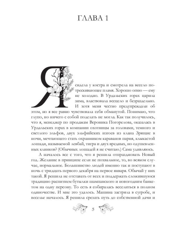 Адские поиски