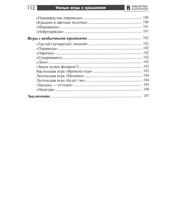 Копилка нескучных проектов: креативное конструирование из подручных предметов (Комплект из 3-х книг)