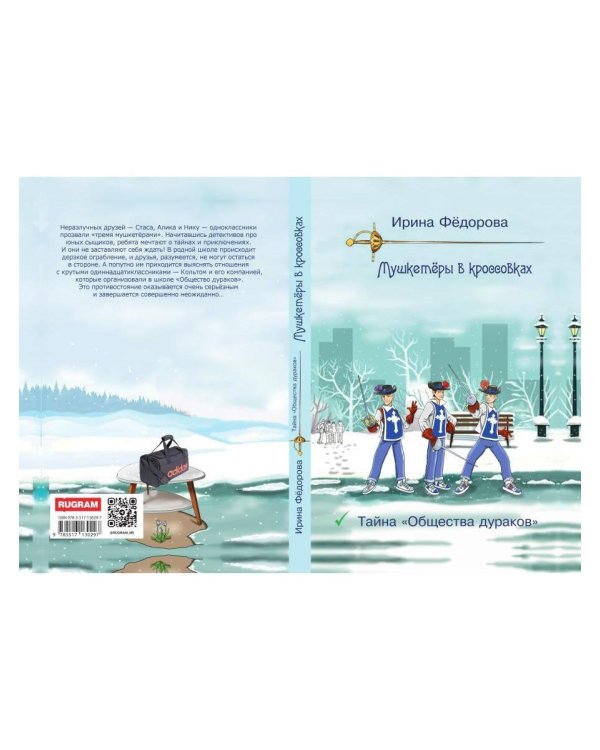 Тайна "Общества дураков"