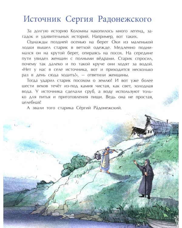 Коломна. Маленький город с большой историей. Вып. 234. 3-е изд