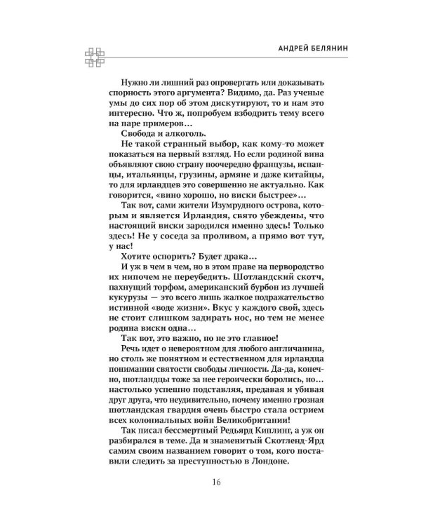 Проказник