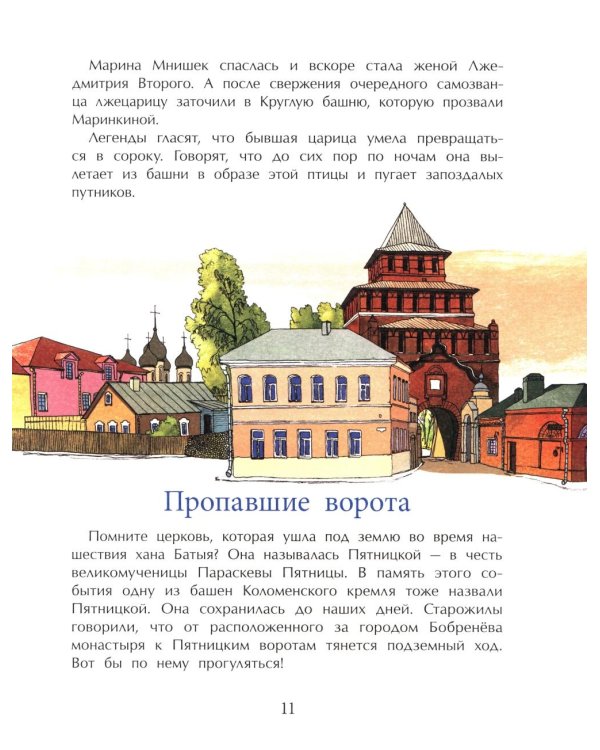 Коломна. Маленький город с большой историей. Вып. 234. 3-е изд