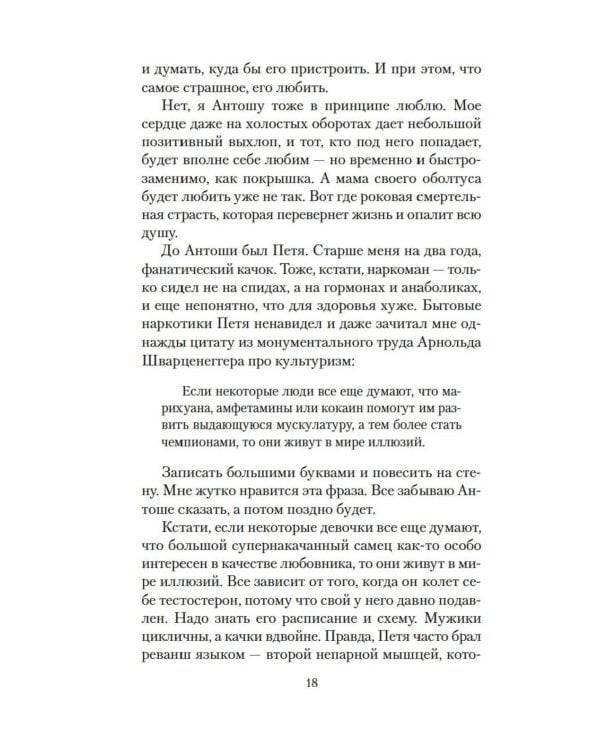 Непобедимое Солнце: роман
