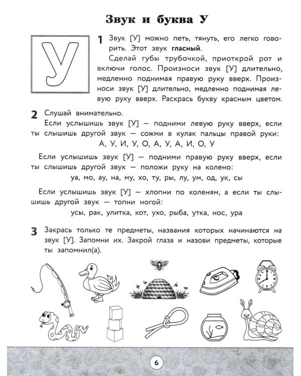 Учим звуки и буквы: обучение основам грамоты детей 5-6 лет