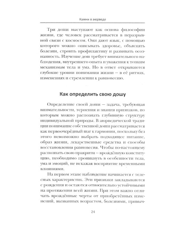 Аюрведа. Энергетика и целебные свойства камней и минералов